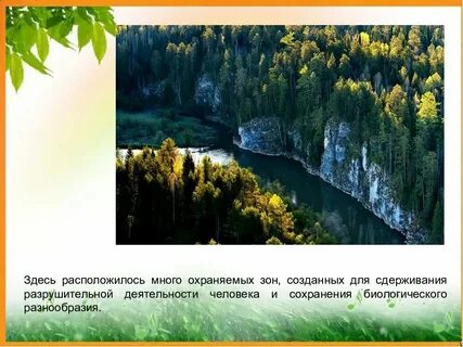 Заповедники и национальные парки урала