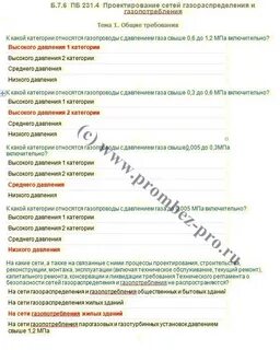 Тест б 7.1 эксплуатация сетей газораспределения