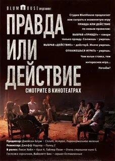 Ужастик правда