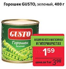 кукуруза густо. горошек gusto. оливки с лососем. густо зеленоватые. Gusto оливки с анчоусами.