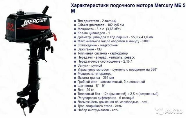 Лодочный мотор Меркури 2.5 габариты. Лодочный мотор Меркурий 2 тактный 5.5. Габариты лодочного мотора Тохатсу 5. Лодочный мотор Mercury 15.