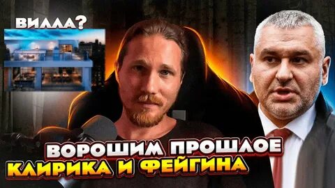 Фейгин лайф на ютубе последний выпуск