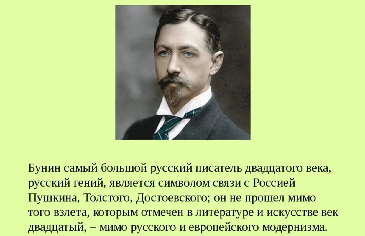 Национальный русский писатель. Бунин писатель 20 века.