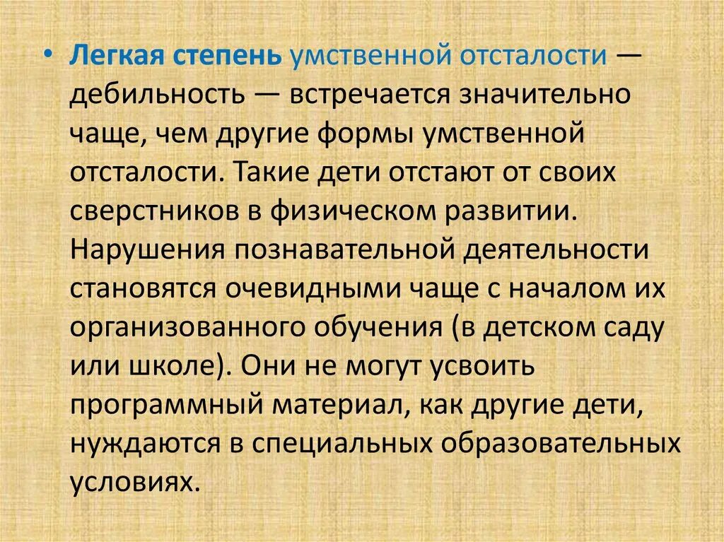 Умственная отсталость легкой степени. Легкая стадия умственной отсталости. Легкая умственная отсталость степени легкой дебильности. Легкая форма умственной отсталости