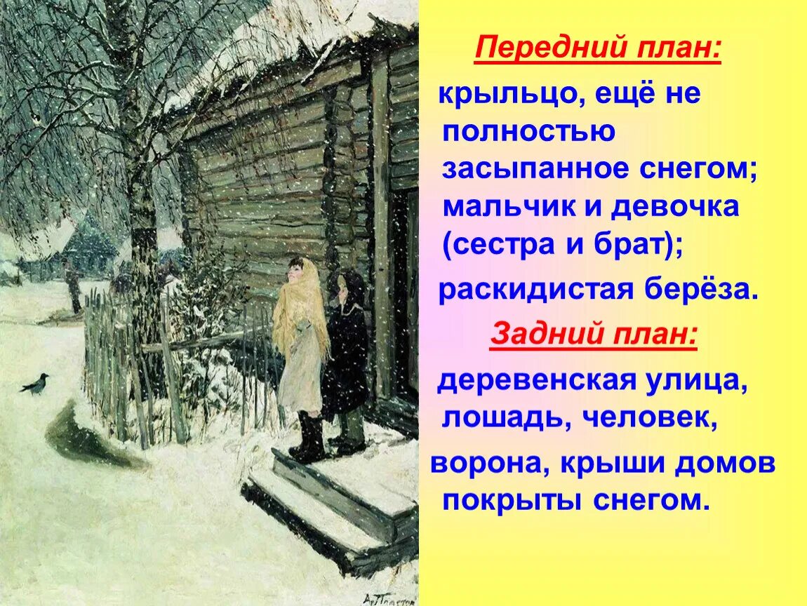 Каким был первый снег. Картина Пластова первый снег. Картина первый снег пластов. Картина Пластова 1 снег.