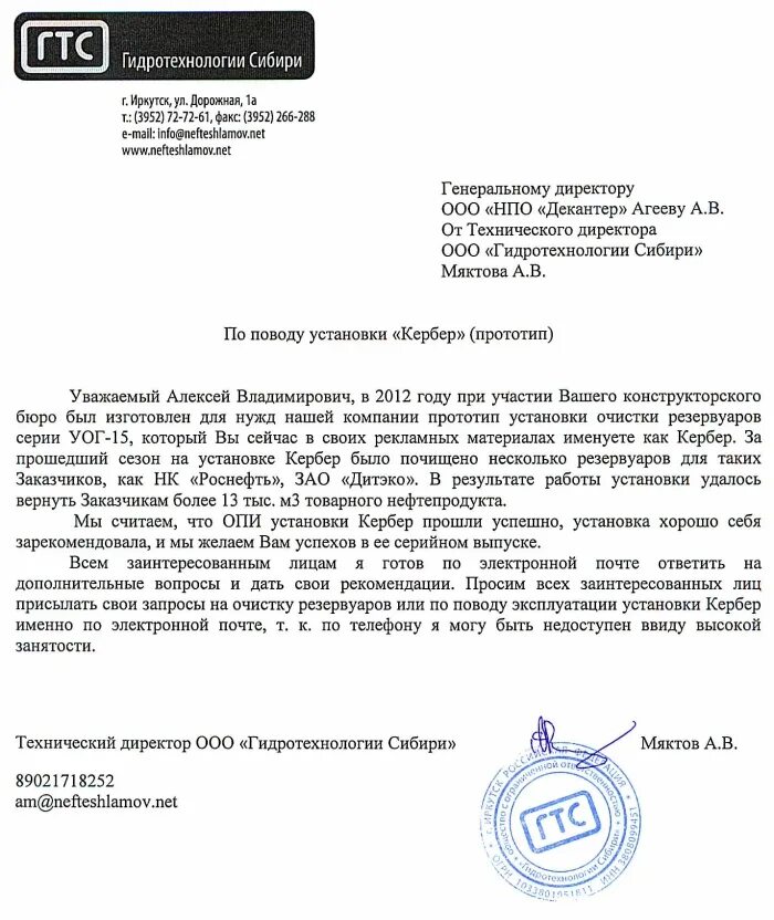ооо сибирь иркутск. гидротехнологии сибири. гидротехнологии сибири. гидротехнология. гидротехнологии волгоград.