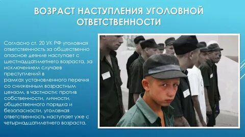 За совершение правонарушения наступает уголовная ответственность