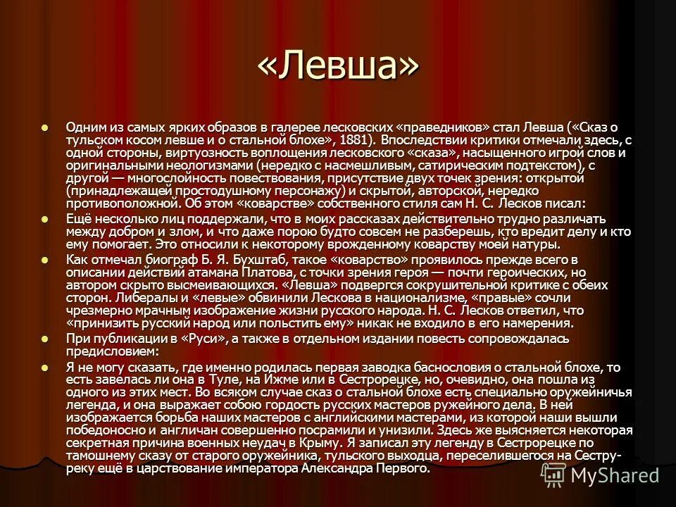 окказионализмы лескова. рисунок на тему левша. выставка работ учащихся (обобщающий урок). неологизмы в левше лескова. левша лесков белый город.