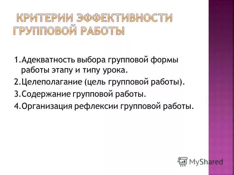 Электронная поддержка презентации. Групповая работа снежный ком. Типы групповых работ. Организация эффективной групповой работы. Критерии эффективности групповой деятельности.