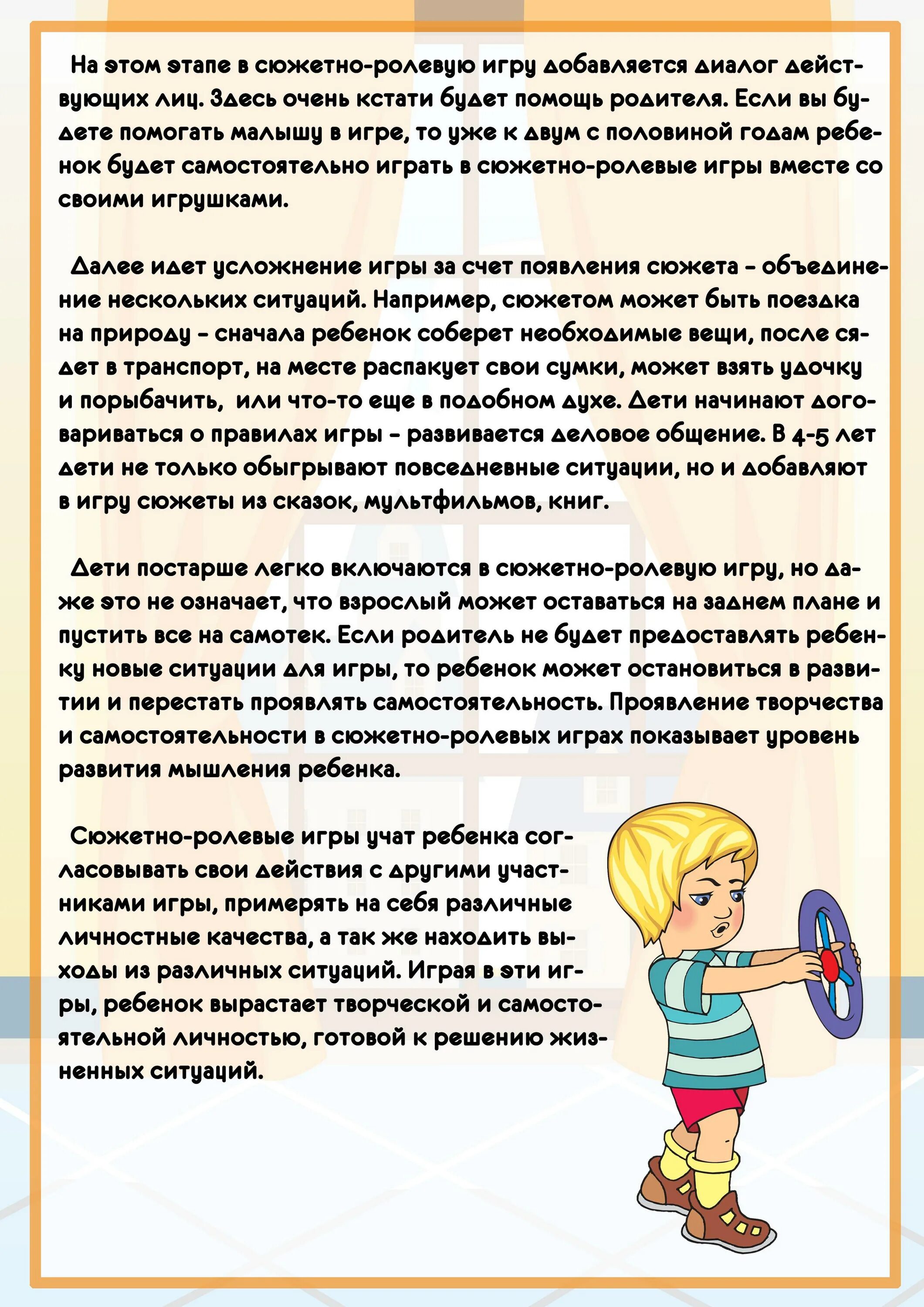 родителям о сюжетно ролевой игре дошкольников. сюжетно ролевая игра в жизни ребенка. консультация что такое сюжетно-ролевая игра. консультация для родителей сюжетно ролевая игра в жизни ребенка. консультация сюжетно ролевая игра.