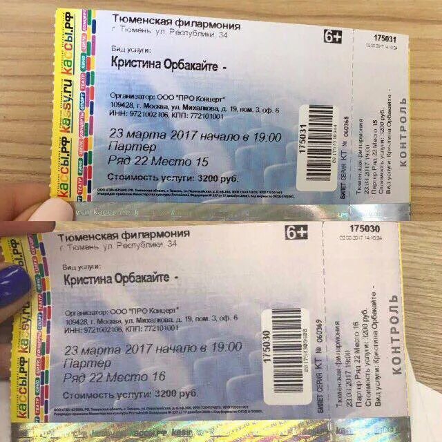 Билеты на концерт ответы. Билет на концерт. Билеты на концерты в Москве. Билет на выступление. 2 Билета на концерт.