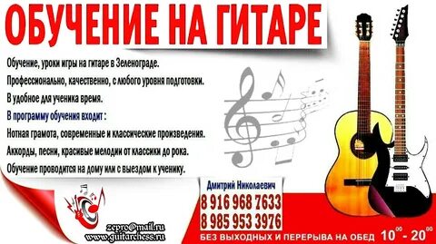 Курс обучения электрогитары