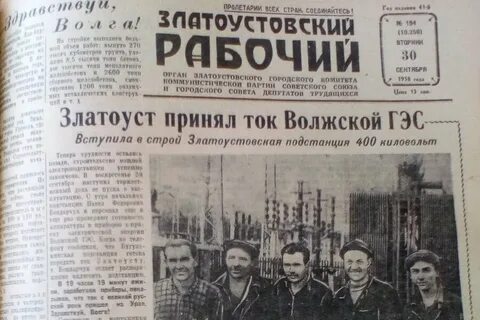 Златоустовский рабочий