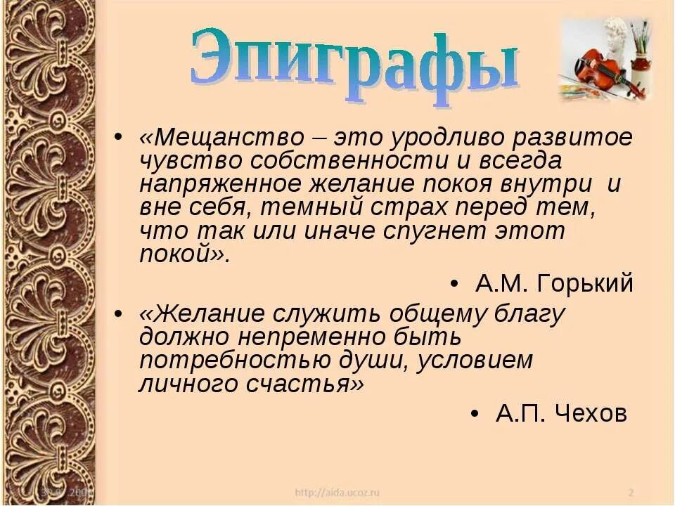 Мещанство что это означает. Мещанство. мещанство в литературе. мещанство это простыми словами. что такое мещанство понятие.