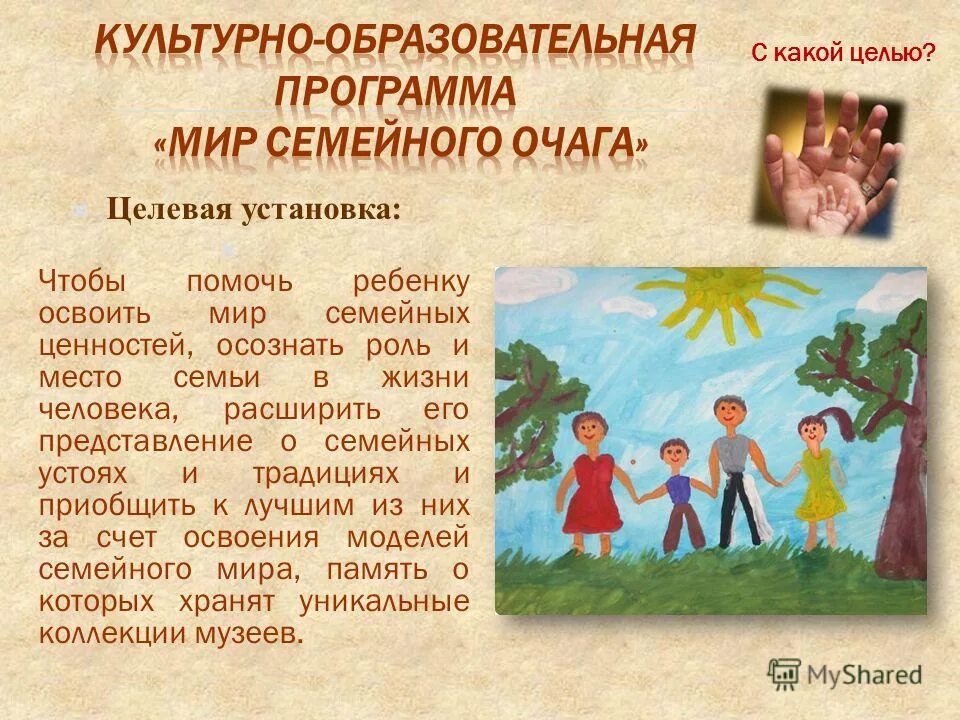 семья главная ценность. семейные ценности доклад. ценности семьи. семья и семейные ценности. семь и семейные ценности.