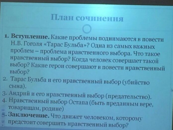 Характеристика тараса бульбы по плану. План сочинения по повести Тарас Бульба. План сочинения Тараса бульбы. Сочинение Тарас Бульба 7 класс по плану. План сочинения "история Тараса бульбы".