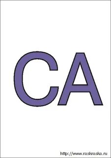 Са р 5 букв