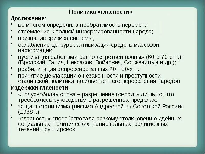 Политика гласности проводилась. Гласность в период перестройки. политика гласности в период перестройки. направления политики гласности. противоречия политики гласности.