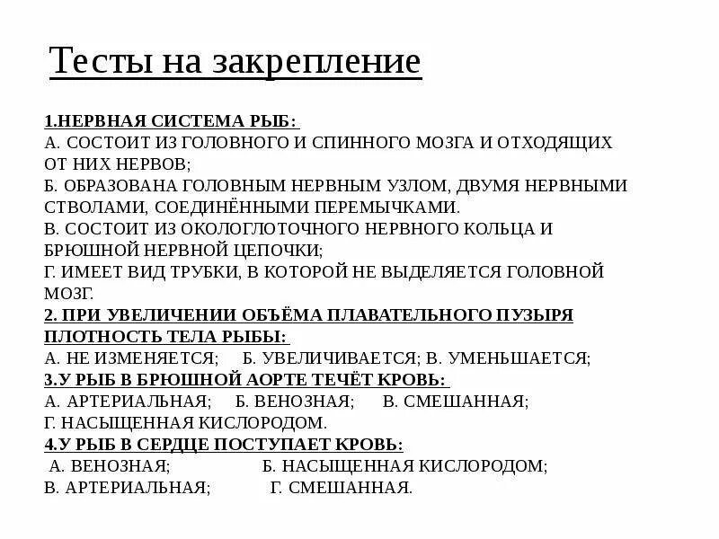 Биология 9 класс контрольная работа нервная система. Биология 9 класс контрольная работа нервная система