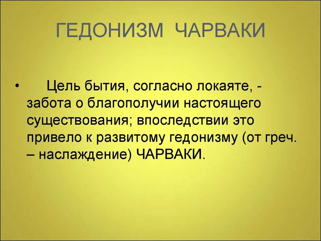 Бытие согласно
