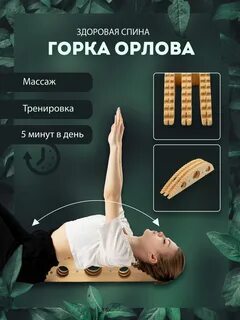 Горка орловой