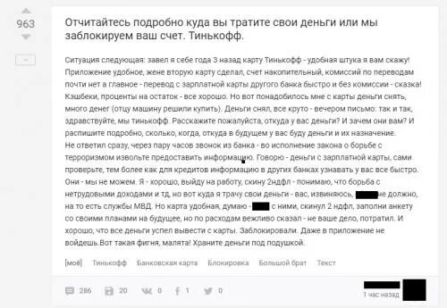 Тинькофф счет заблокирован. Тинькофф банк блокирует счета. Заморозили счет в тинькофф. Банк заблокировал карту.