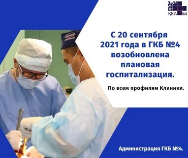 Плановая госпитализация в стационар