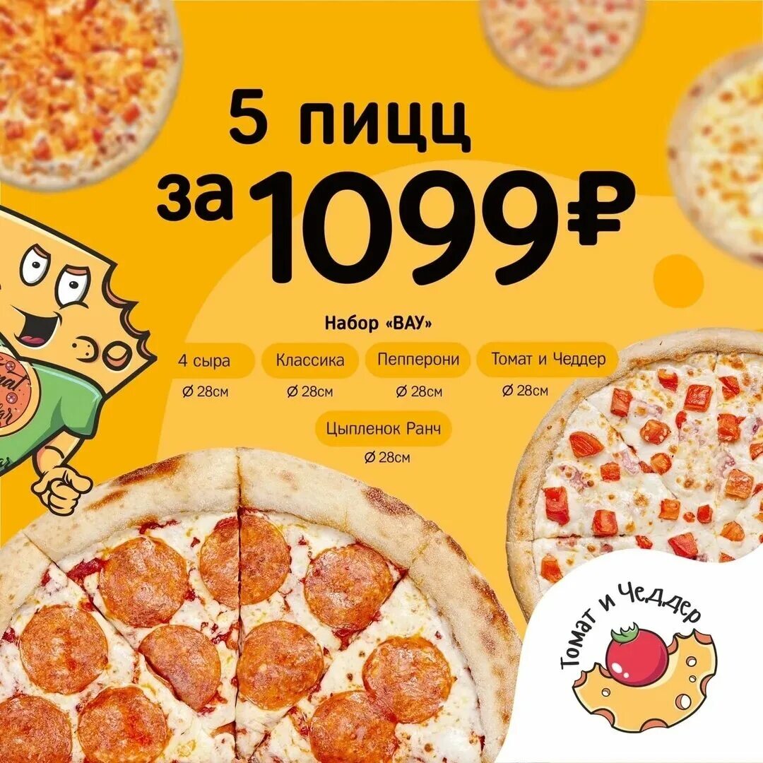 5 пицца отзывы. 3 Пиццы за 999 рублей. 4 Пиццы за 999. 4 Пиццы акция. 5 Пицц за 999.