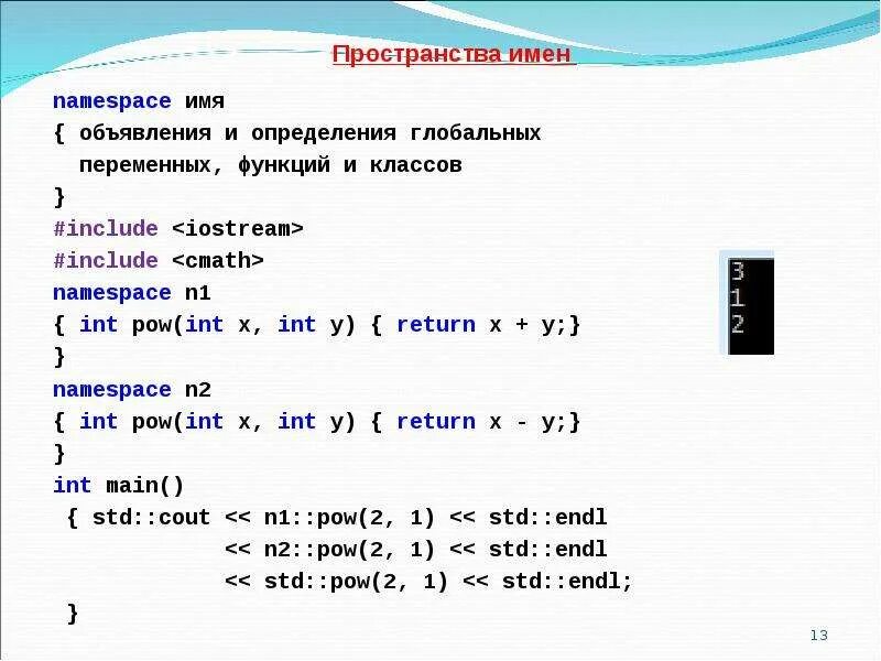 Using namespace system. Что такое пространство имен c. Пространство имен в c#. Пространство имен STD C++ что это. Пространство имен System c#.