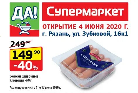 Магазин да рязань