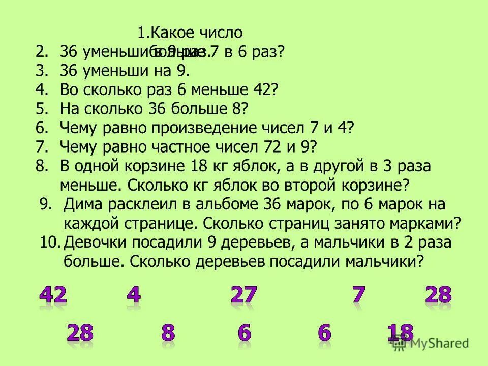 Сколько будет 6 раз по 7. Какое число больше. Какое число больше а какое меньше. Какое число. Какое число больше 7 в 7 раз.