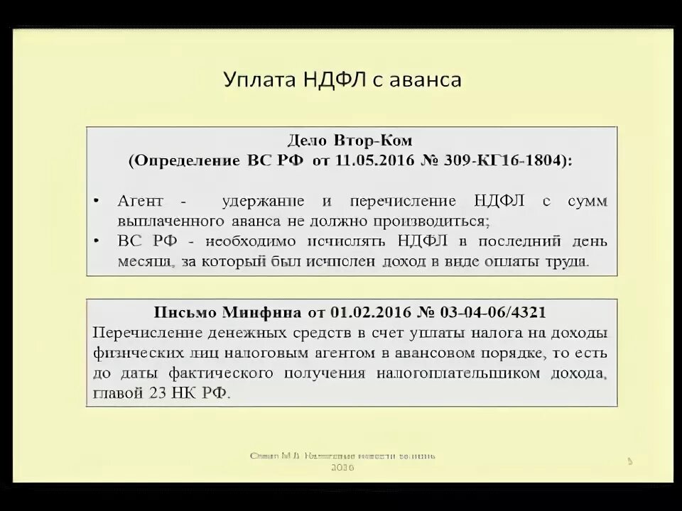 Перечислен ндфл авансом. НДФЛ С аванса.