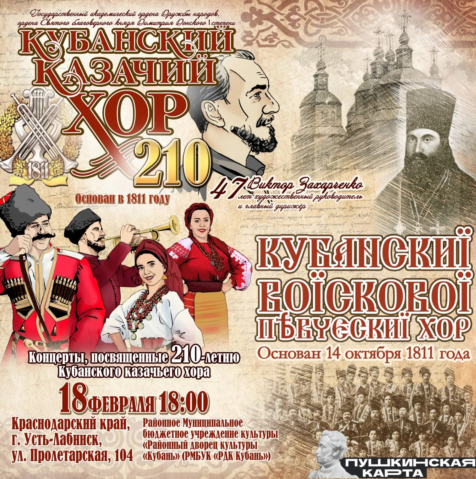 кубанский казачий хор афиша. виктория кантур кубанский казачий хор. кц измайлово казачий хор афиша. кубанский хор афиша. кубанский казачий хор.