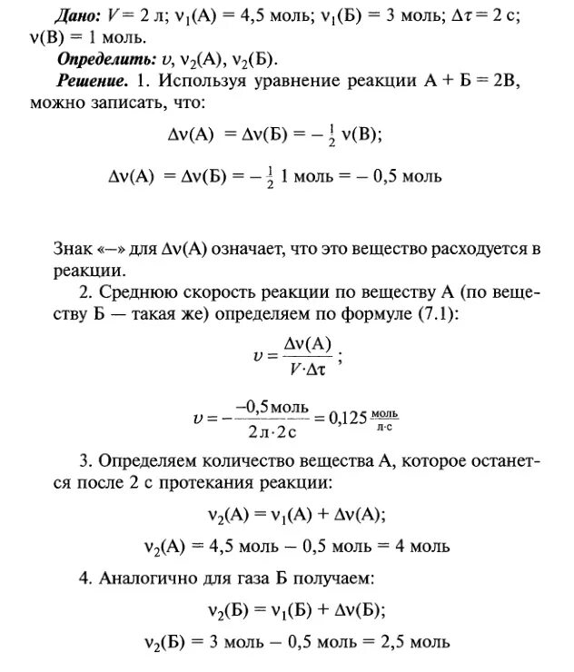 Моль ГАЗЫ В реакции. В сосуде ёмкость 2 л газу а и б реагируют с. В сосуде ёмкостью 2 л ГАЗЫ А И В реагируют в соответствии с уравнением. Моль в объеме газа определите. Соотношение молей в реакции