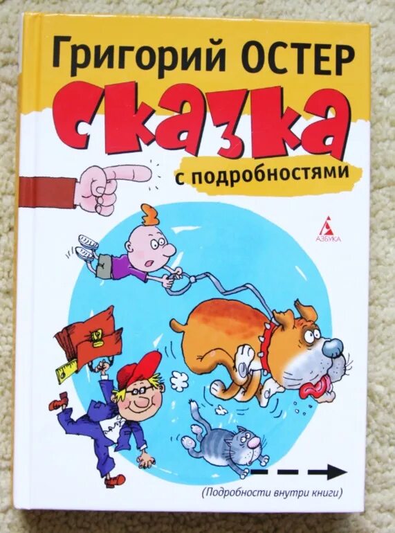 Рассказы остера для детей 2 класса