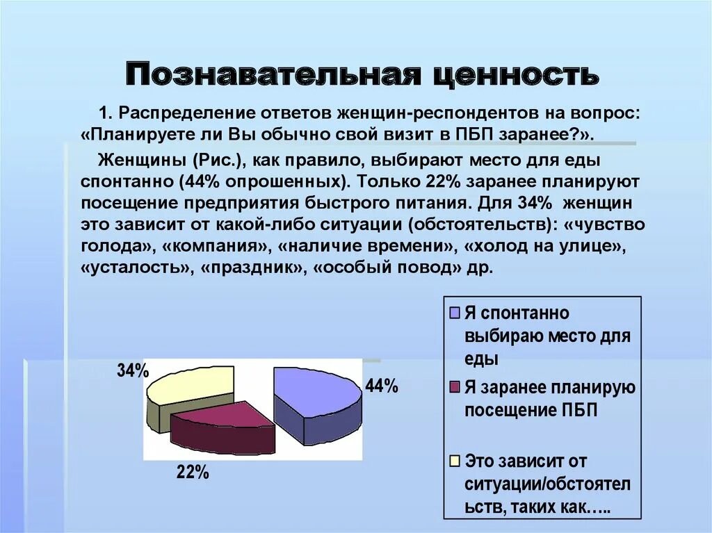 Составить слово ценность. Познавательная ценность темы это. Ценность проекта. Когнитивно-ценностные модели. Познавательный и ценностный способы.