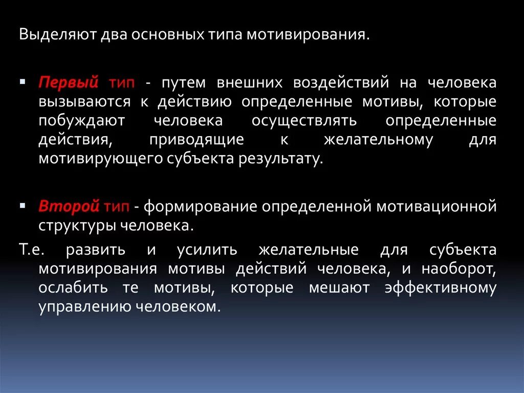 Определяет действие человека. Внешнее воздействие на человека мотивация. Категории и типы мотивирования.. 2 Типа мотивирования. В.Г. Асеев выделяет два пути воздействия на мотивацию:.