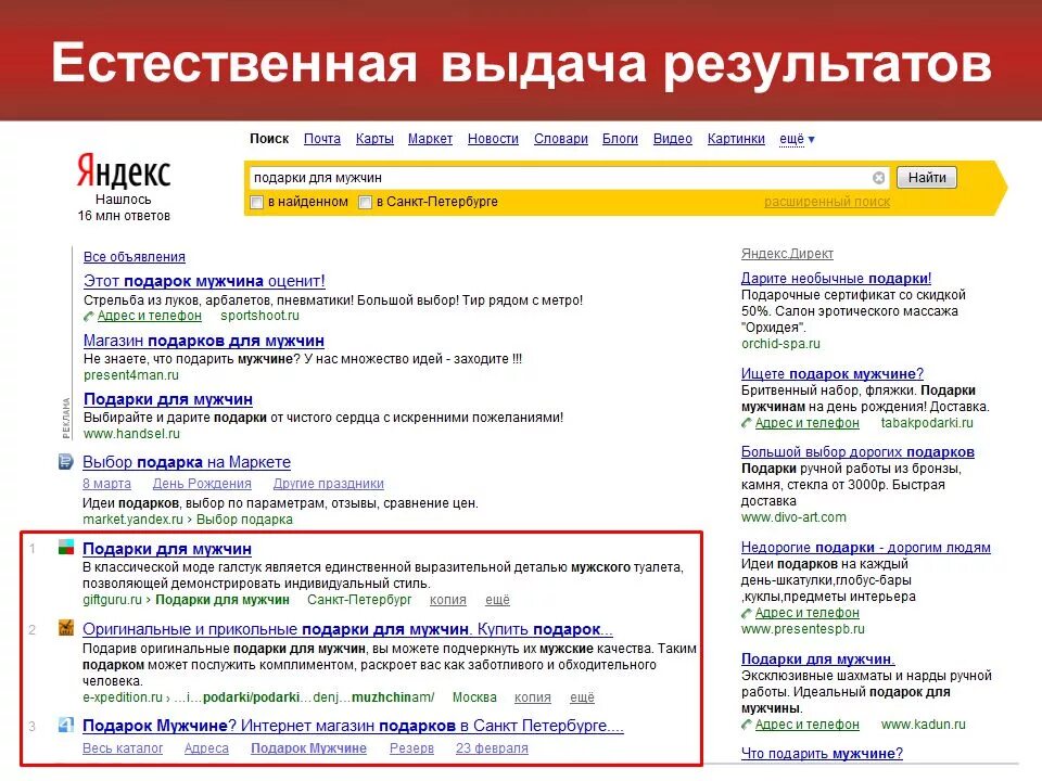 Поисковые запросы. Результат получения результата. Сниппет сайта. Выбрать яндекс. Страница результатов поиска гугл.