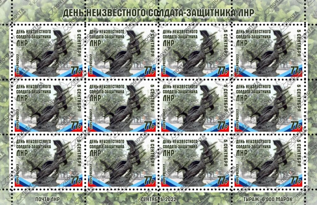 Луганская диагностическая лаборатория результаты. Марки динамо. Лист лнр. Почтовые марки лнр 2016. Ао марка почтовая марка доктор лиза елизавета глинка.