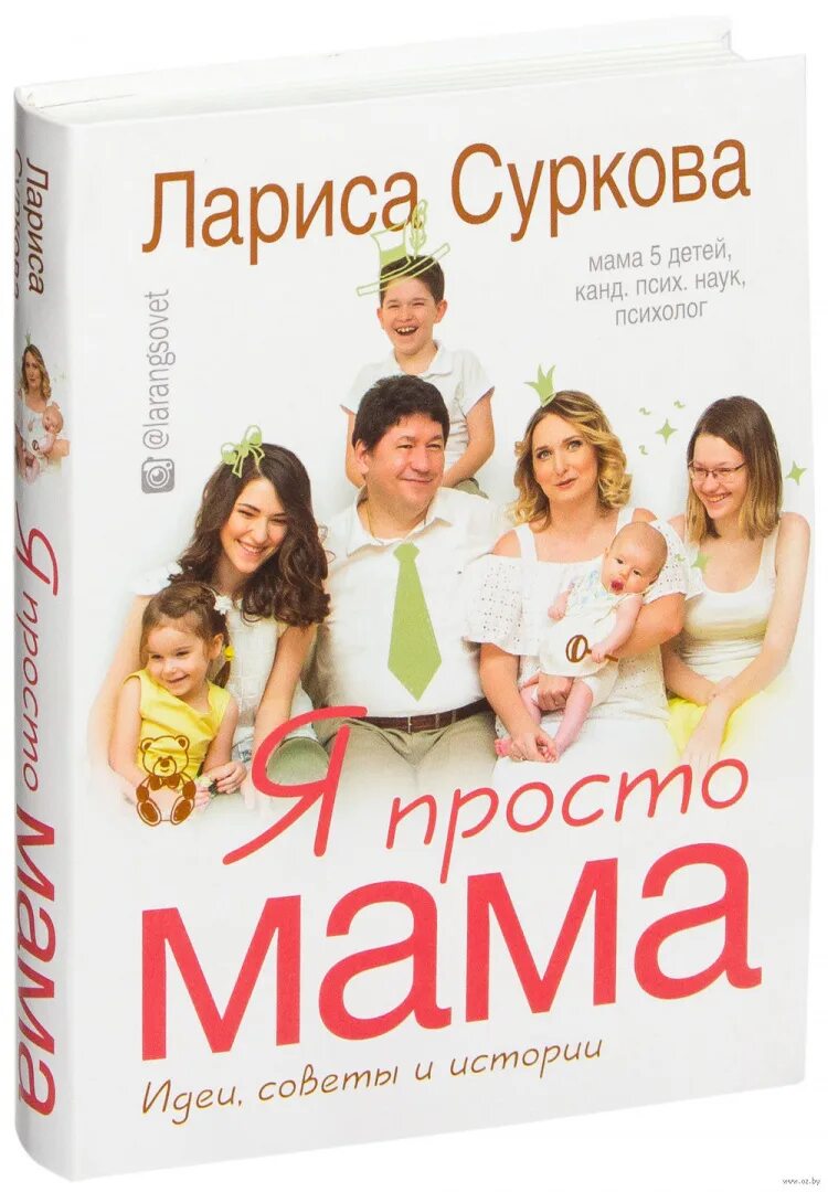 Включи просто мама. Просто мама.