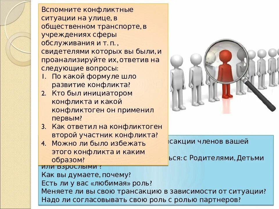 Конфликт имеет функции. Способы бесконфликтного общения и саморегуляции. Способы саморегуляции в конфликтной ситуации. Навыки бесконфликтного общения. Презентация на тему бесконфликтное общение.