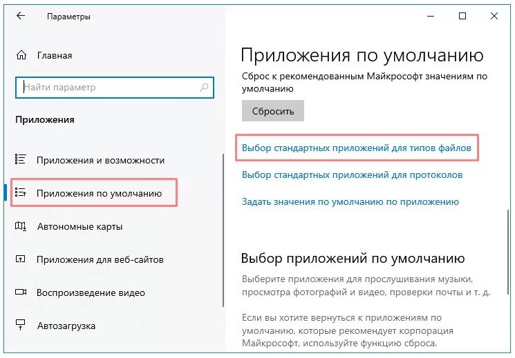 Установлен по умолчанию. Программы по умолчанию. Приложения по умолчанию. Приложения по умолчанию Windows 10. Чтобы изменить приложение по умолчанию.