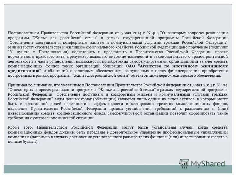 заявка на участие в гп обеспечение доступным и комфортным. постановление правительства программа жилище. постановление правительства программа жилище. постановление правительства программа жилище.