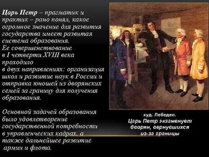 Положение дворян в петровскую эпоху