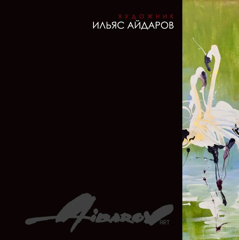 альбом художника обложка. современный дизайн обложки. альбом художника обложка. художественный каталог картин. альбом художника.