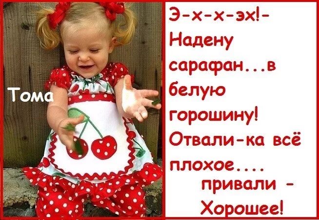 летка енька. что еще для счастья надо. шухер. поздравления с днём рождения женщине стильные.