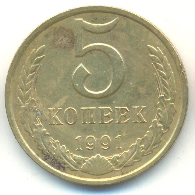 1973 год купить. 3 Копейки 1970. 3 Копейки 1988. Франция 20 сентим 1974 год. Франция 20 сентим 1970 год.