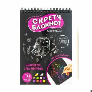 Скретч для рисования
