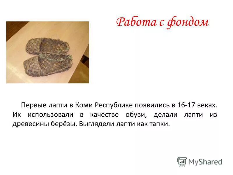 Лапти вопросы. Вопросы к рассказу лапти. Лапти бунин иллюстрации. Рассказ бунина лапти. Лапти вопросы.