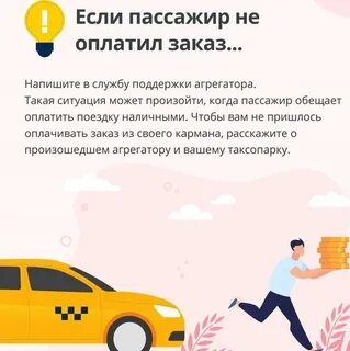 Как можно оплатить такси